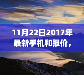 最新手机探索自然美景之旅，带上手机启程寻找内心宁静与平和