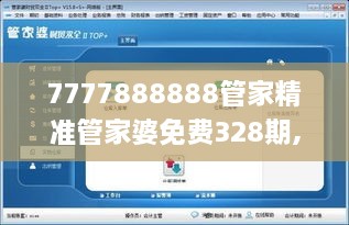 7777888888管家精准管家婆免费328期,快速产出解决方案_HNW6.22