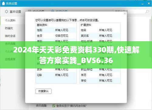 2024年天天彩免费资料330期,快速解答方案实践_BVS6.36