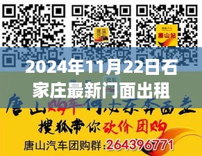 石家庄最新门面出租，心灵之旅启程，探索自然秘境与内心平静