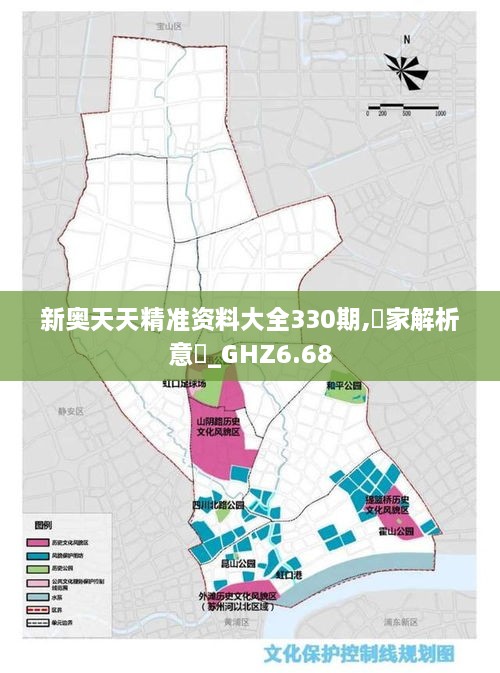 新奥天天精准资料大全330期,專家解析意見_GHZ6.68