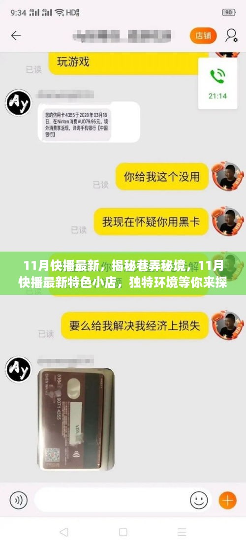 揭秘巷弄秘境，探索特色小店，体验独特环境——11月快播最新特色探索之旅