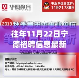 历年与最新，宁德招聘趋势深度解析与招聘信息探讨