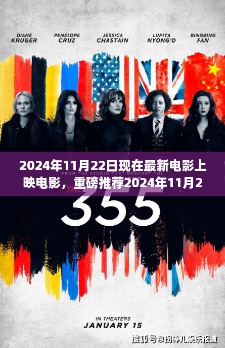 2024年11月22日最新电影上映盛宴，视觉盛宴，不容错过