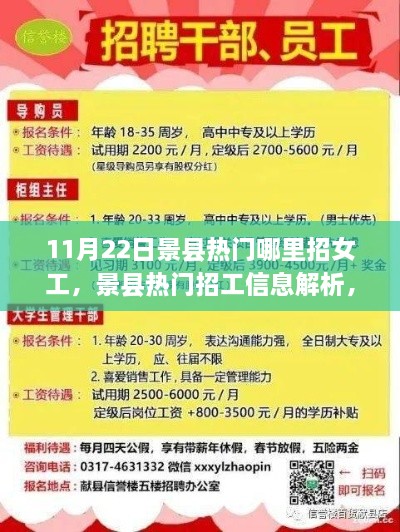 11月22日景县热门哪里招女工，景县热门招工信息解析，女工招聘热点详探（11月22日更新）