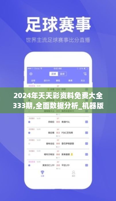 2024年天天彩资料免费大全333期,全面数据分析_机器版TXF11.94