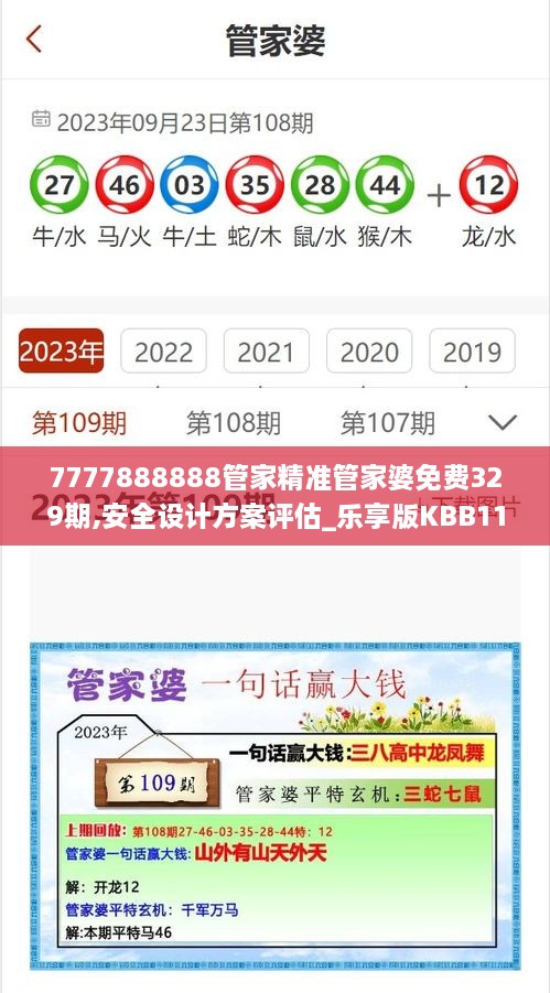 7777888888管家精准管家婆免费329期,安全设计方案评估_乐享版KBB11.95