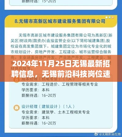 无锡最新招聘信息速递，科技革新引领职场新纪元