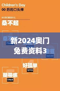 新2024奥门兔费资料331期,数据引导设计方法_儿童版ODZ11.16