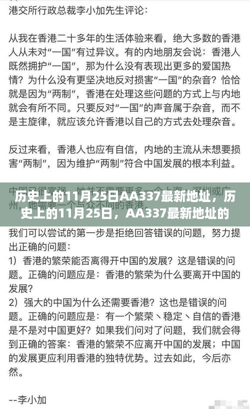 历史上的11月25日AA337最新地址深度解读与评测报告揭秘！