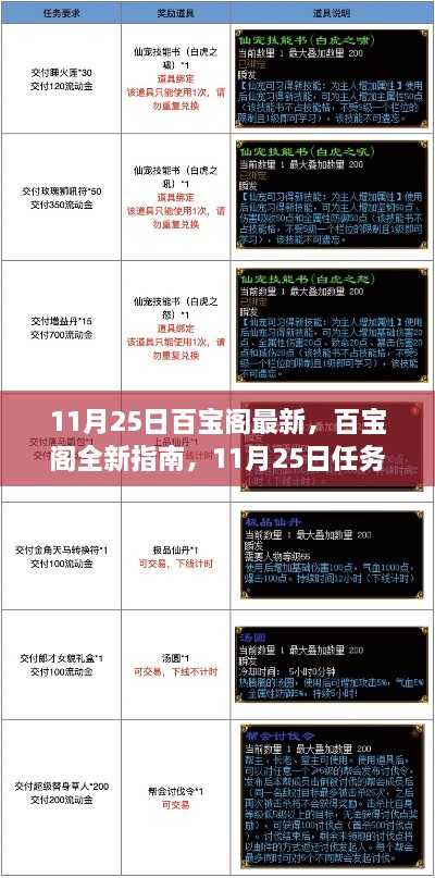 百宝阁全新指南，11月25日任务攻略与技能学习全步骤详解