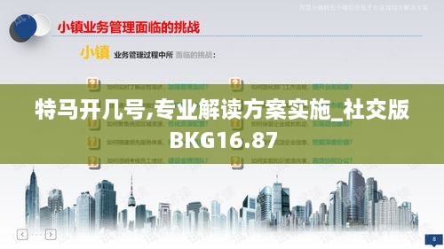 特马开几号,专业解读方案实施_社交版BKG16.87