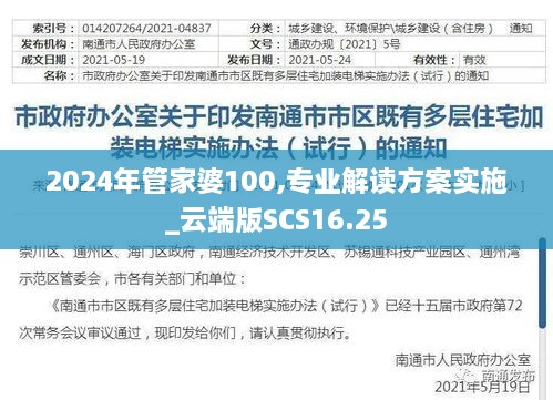 2024年管家婆100,专业解读方案实施_云端版SCS16.25