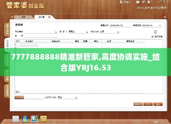 7777888888精准新管家,高度协调实施_结合版YRJ16.53