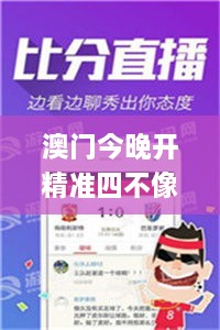 澳门今晚开精准四不像356期,全方位数据解析表述_加强版TAV16.39