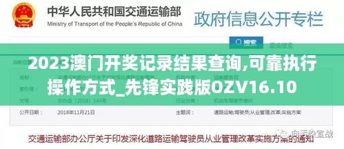 2023澳门开奖记录结果查询,可靠执行操作方式_先锋实践版OZV16.10