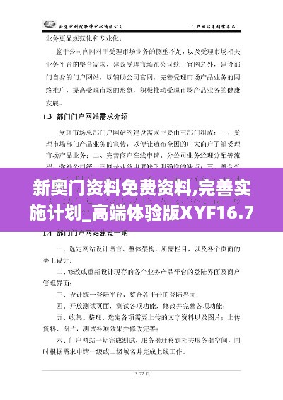 新奥门资料免费资料,完善实施计划_高端体验版XYF16.78