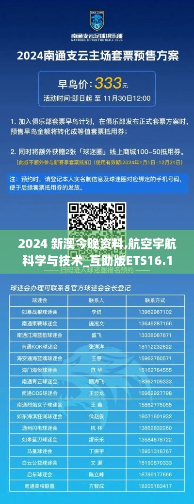 2024 新澳今晚资料,航空宇航科学与技术_互助版ETS16.17