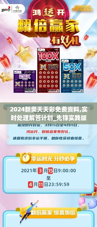 2024新奥天天彩免费资料,实时处理解答计划_先锋实践版AUD13.93