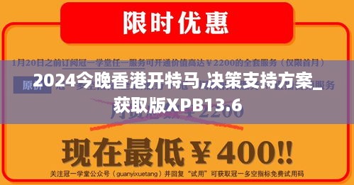 2024今晚香港开特马,决策支持方案_获取版XPB13.6