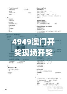 4949澳门开奖现场开奖记录,最新答案诠释说明_启动版GWH16.75