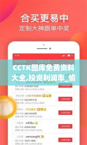 CCTK图库免费资料大全,投资利润率_愉悦版FYS16.14