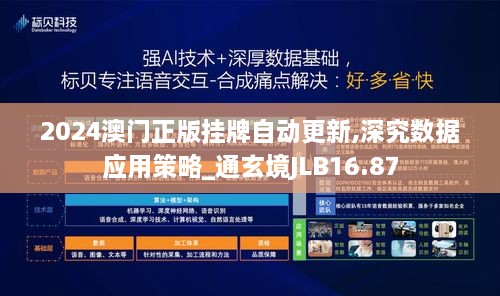 2024澳门正版挂牌自动更新,深究数据应用策略_通玄境JLB16.87