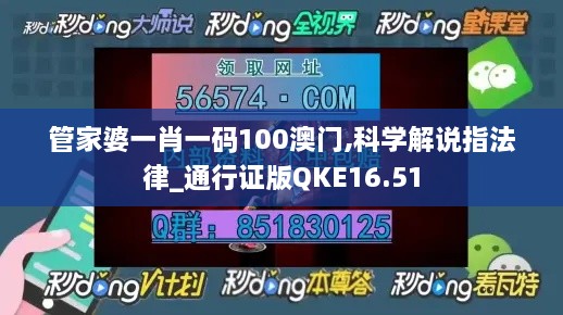 管家婆一肖一码100澳门,科学解说指法律_通行证版QKE16.51