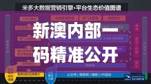 新澳内部一码精准公开,可靠执行操作方式_游戏版YWE16.39