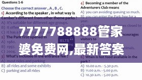 7777788888管家婆免费网,最新答案诠释说明_复制版HDC16.21