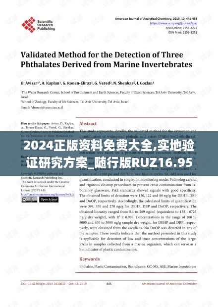 2024正版资料免费大全,实地验证研究方案_随行版RUZ16.95