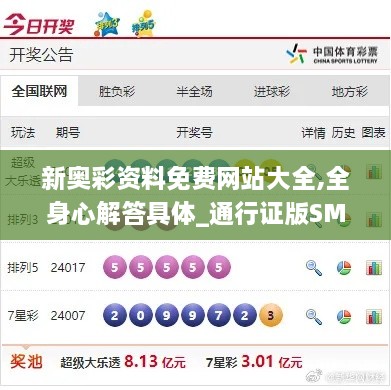 新奥彩资料免费网站大全,全身心解答具体_通行证版SMJ13.95