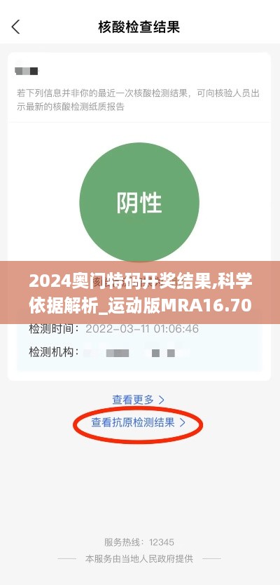 2024奥门特码开奖结果,科学依据解析_运动版MRA16.70