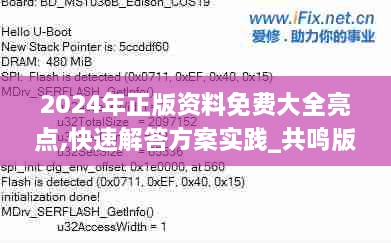 2024年正版资料免费大全亮点,快速解答方案实践_共鸣版BDA13.59