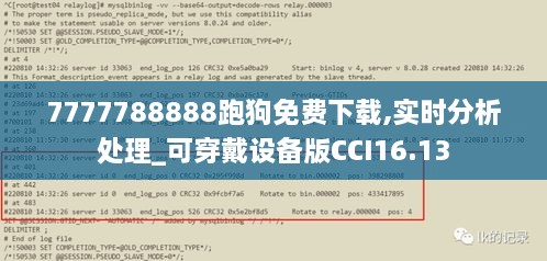 7777788888跑狗免费下载,实时分析处理_可穿戴设备版CCI16.13