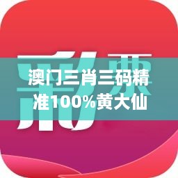 澳门三肖三码精准100%黄大仙www161488.co,安全设计方案评估_职业版GDD16.68