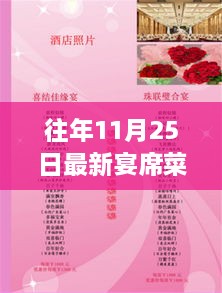 精选往年11月25日宴席菜谱，共享盛宴美食之旅