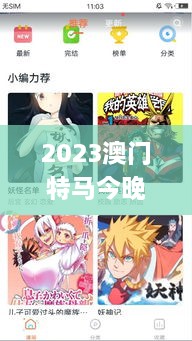 2023澳门特马今晚开奖85期,最新碎析解释说法_动漫版JNE13.3