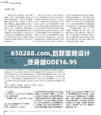 650288.com,创新策略设计_终身版ODE16.95