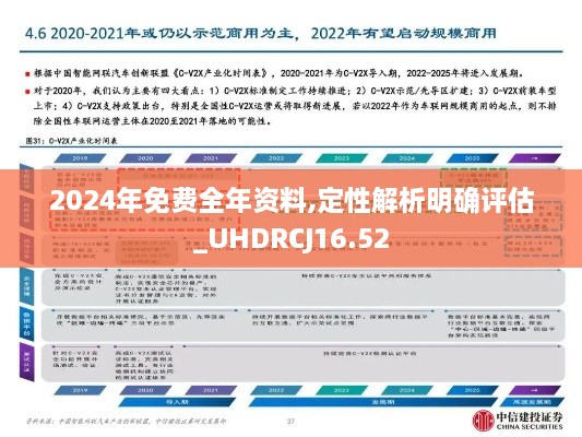 2024年免费全年资料,定性解析明确评估_UHDRCJ16.52