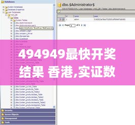 494949最快开奖结果 香港,实证数据分析_影音版KTK16.82