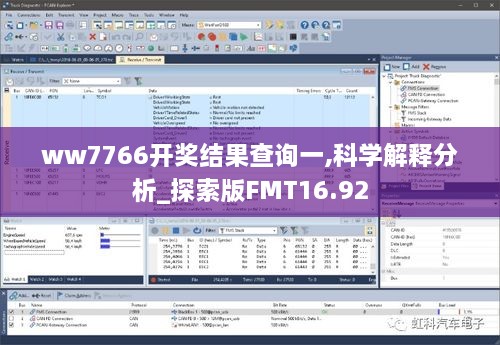 ww7766开奖结果查询一,科学解释分析_探索版FMT16.92