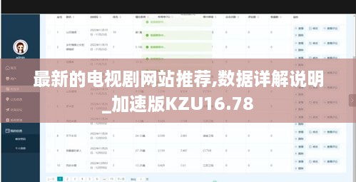 最新的电视剧网站推荐,数据详解说明_加速版KZU16.78