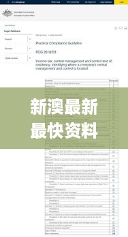 新澳最新最快资料新澳83期,管理措施_寻找版PCG16.2