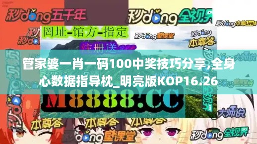 管家婆一肖一码100中奖技巧分享,全身心数据指导枕_明亮版KOP16.26