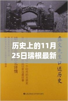 探秘小巷深处的瑞根之书，新篇章开启于11月25日