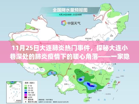 大连肺炎疫情下的暖心角落，特色小店探秘之旅