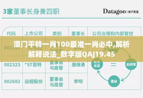 澳门平特一肖100最准一肖必中,解析解释说法_数字版QAJ19.45