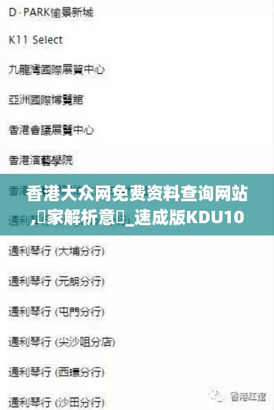 香港大众网免费资料查询网站,專家解析意見_速成版KDU10.75