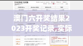 澳门六开奖结果2023开奖记录,实际调研解析_通行证版OVN19.9